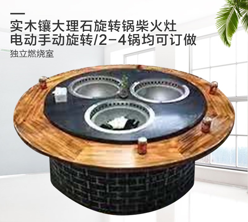 双锅旋转柴火鸡灶台桌 三锅旋转柴火鸡灶台桌