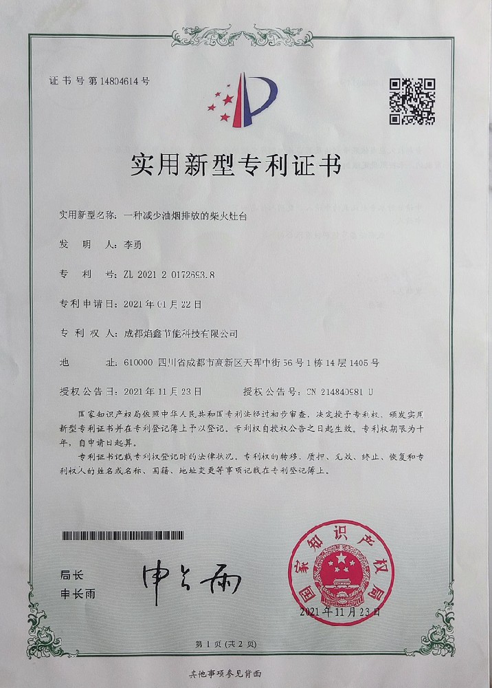 柴火鸡灶台桌专利