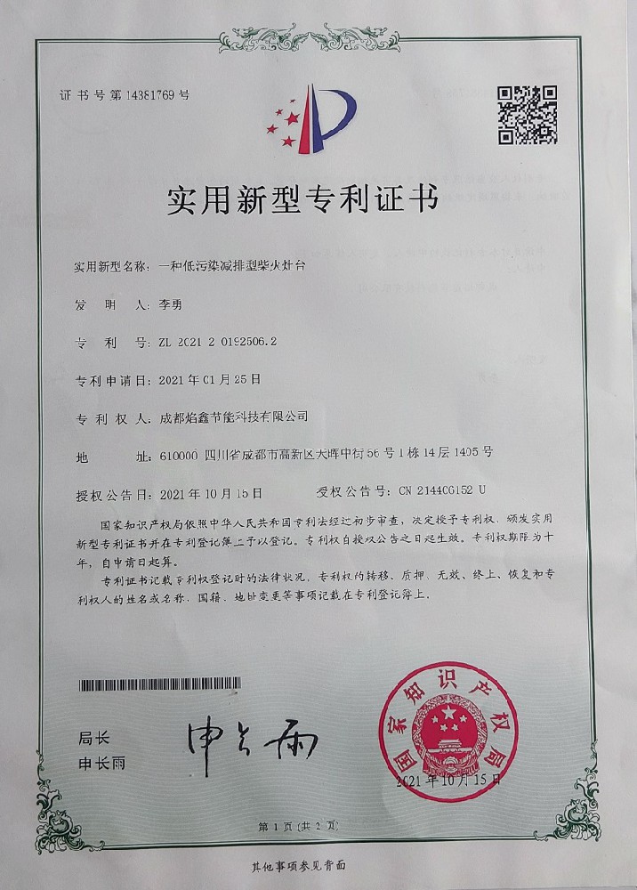 无烟柴火灶台专利