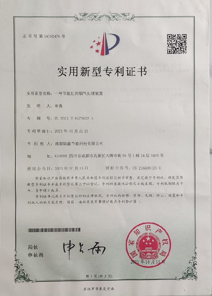 节能柴火灶内吸专利